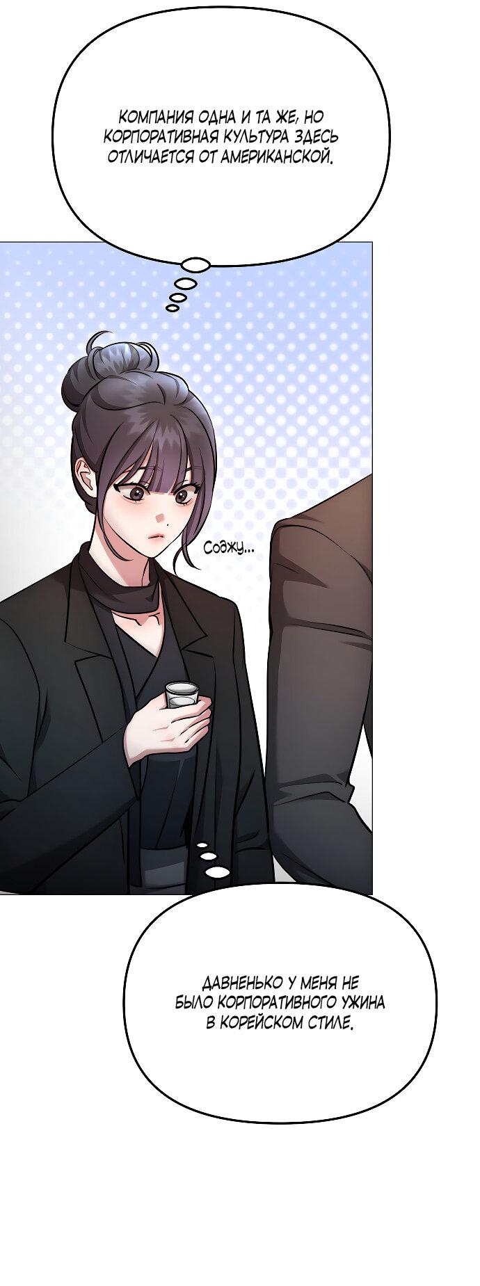 Манга Соблазнить друга - Глава 32 Страница 58