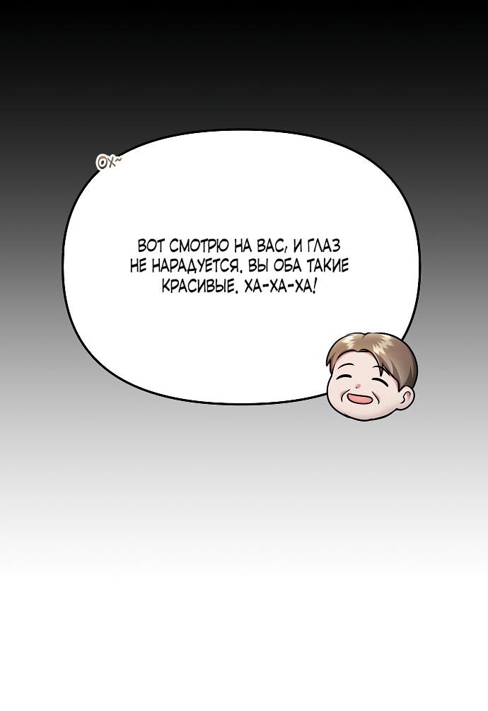 Манга Соблазнить друга - Глава 32 Страница 48