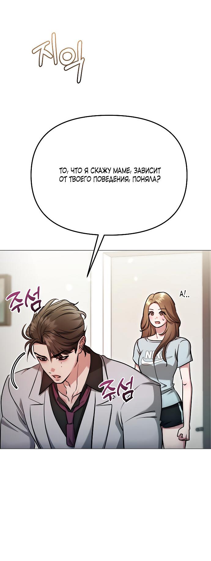 Манга Соблазнить друга - Глава 32 Страница 16