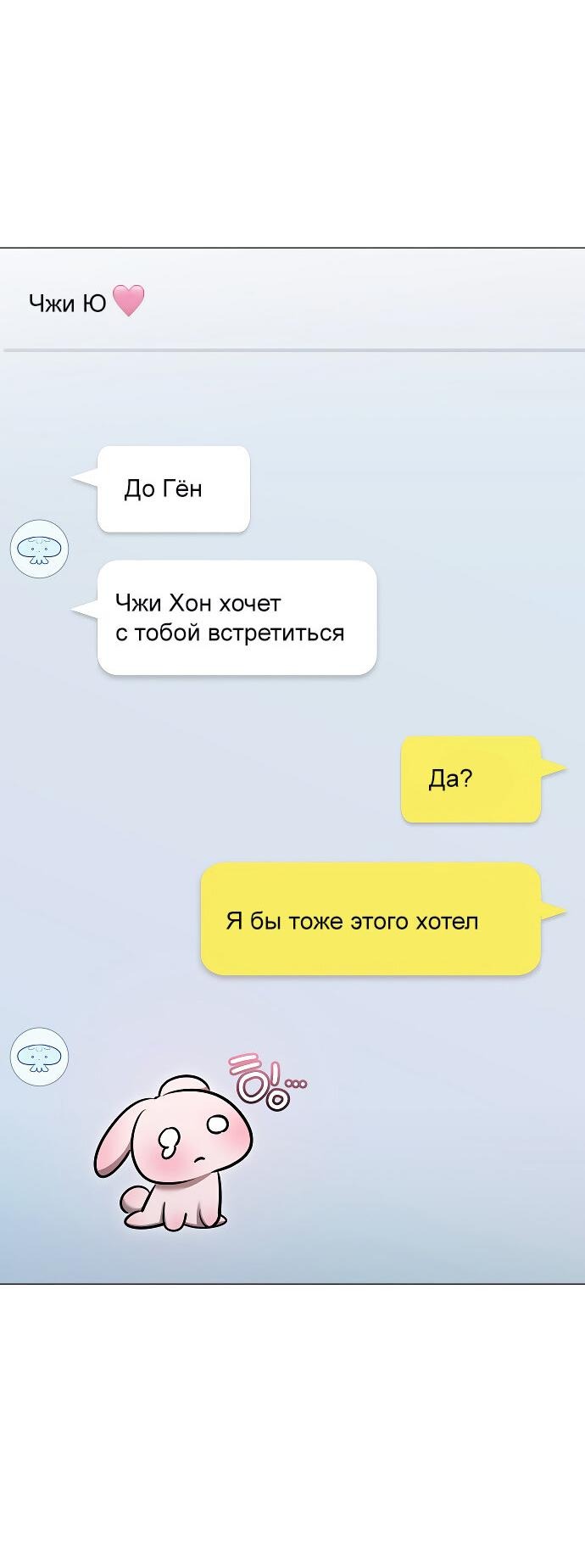 Манга Соблазнить друга - Глава 32 Страница 29