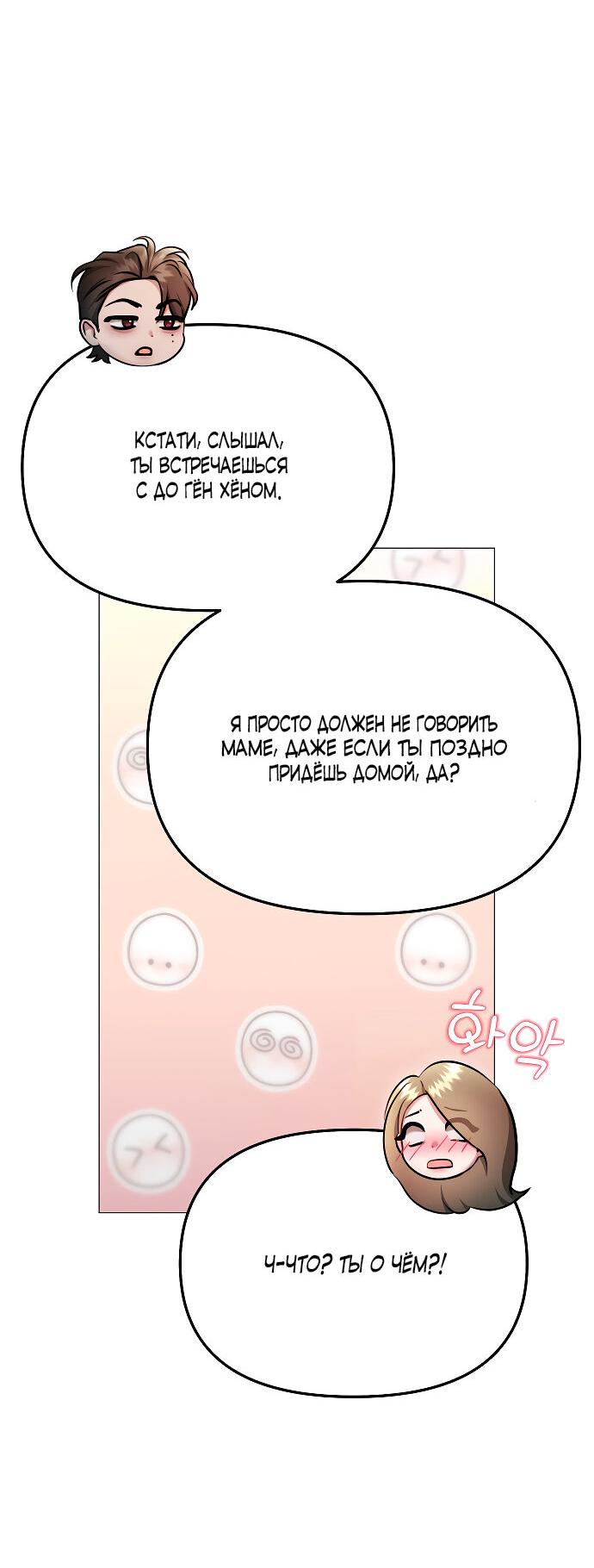 Манга Соблазнить друга - Глава 32 Страница 6