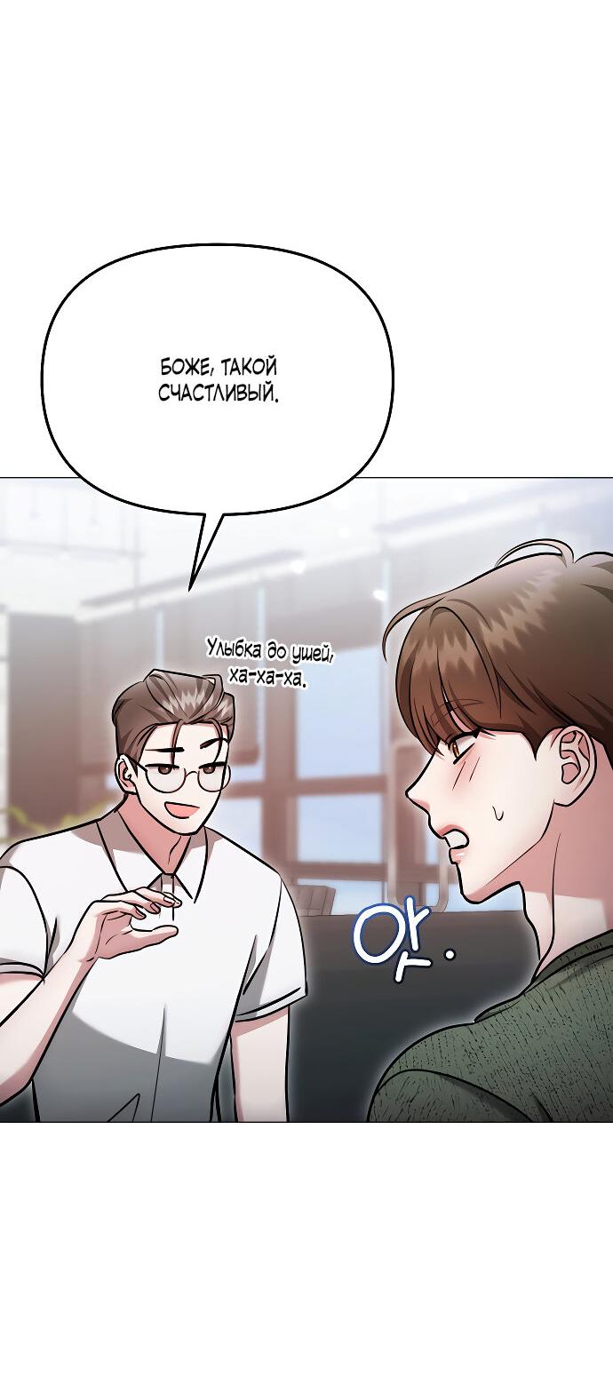 Манга Соблазнить друга - Глава 32 Страница 31