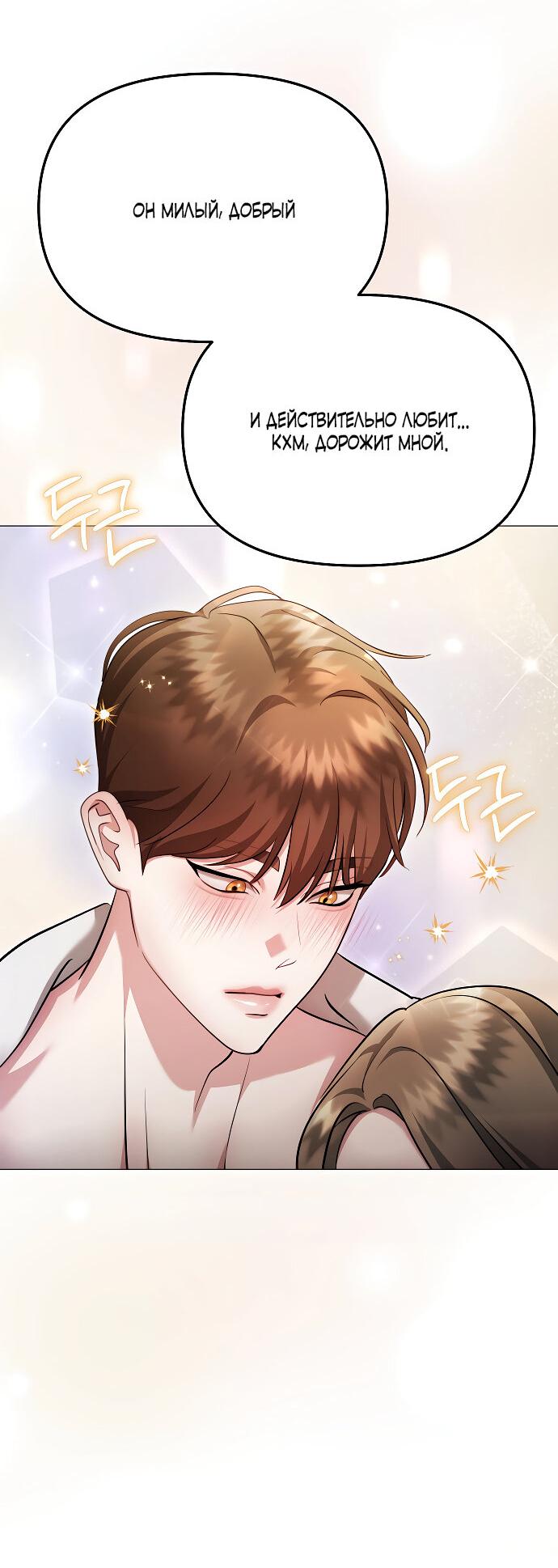 Манга Соблазнить друга - Глава 31 Страница 53