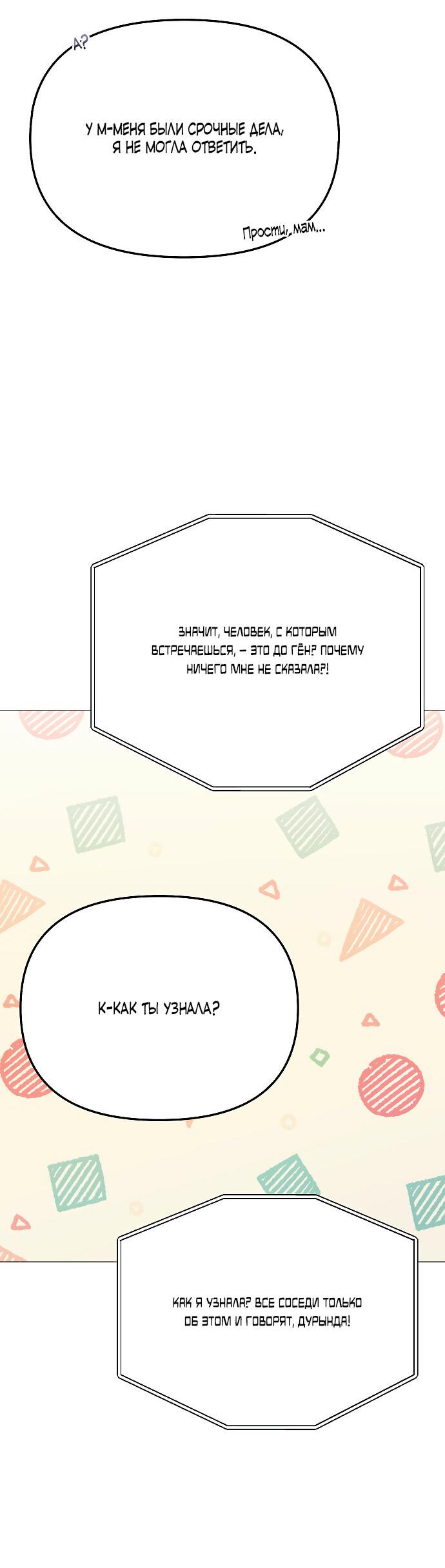 Манга Соблазнить друга - Глава 31 Страница 47