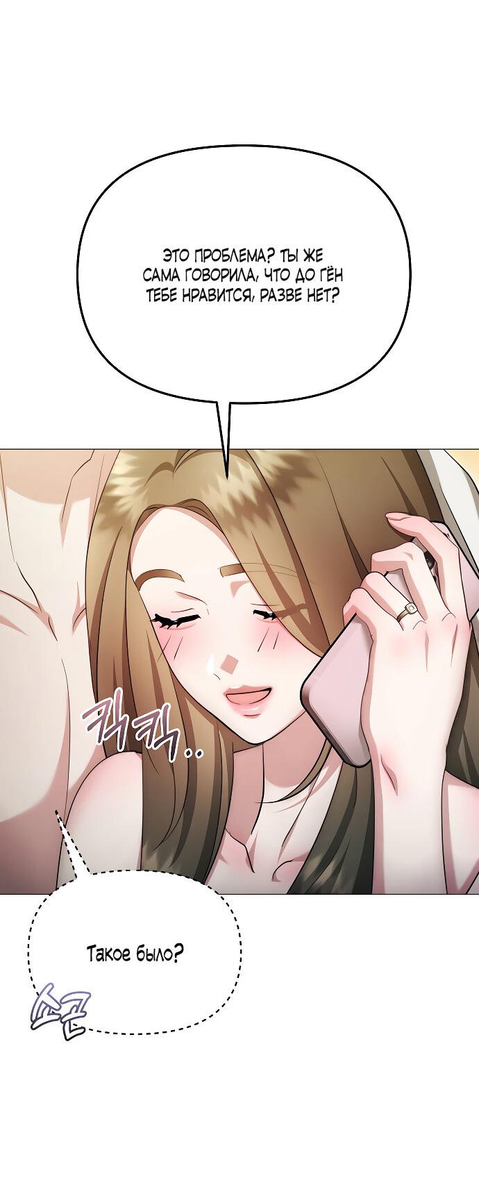 Манга Соблазнить друга - Глава 31 Страница 48