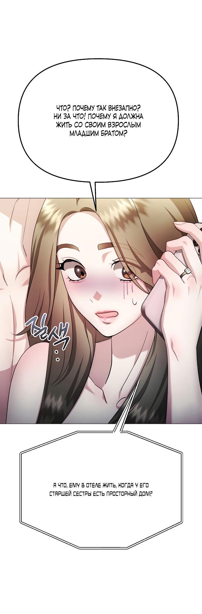 Манга Соблазнить друга - Глава 31 Страница 56