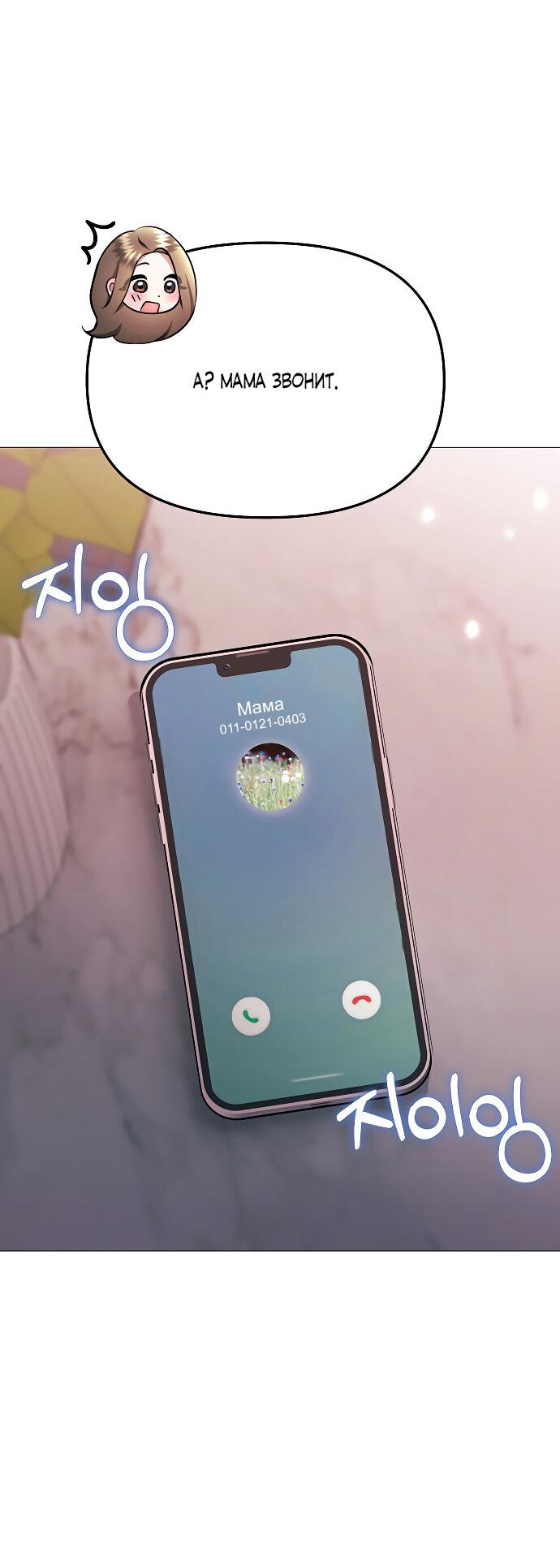 Манга Соблазнить друга - Глава 31 Страница 45