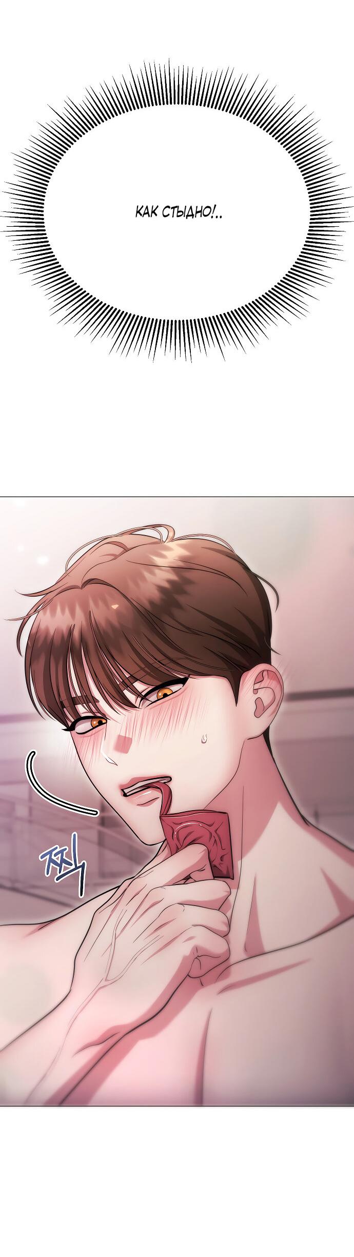 Манга Соблазнить друга - Глава 31 Страница 18