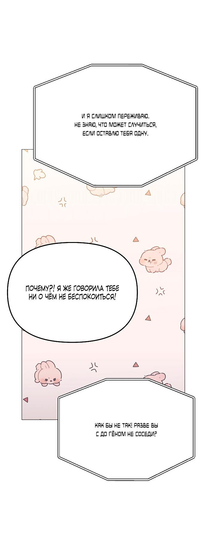 Манга Соблазнить друга - Глава 31 Страница 57