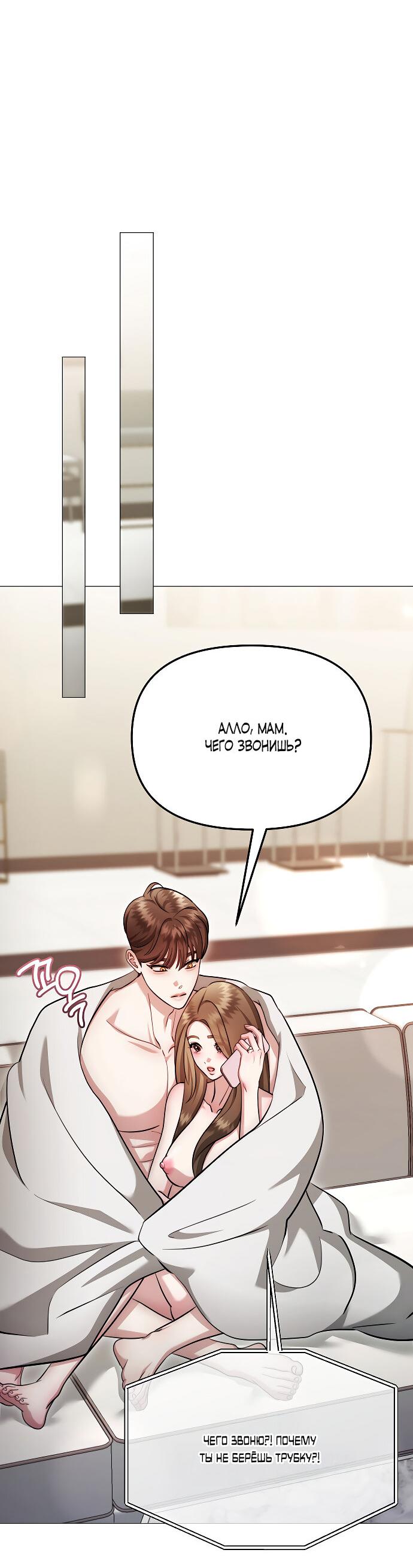 Манга Соблазнить друга - Глава 31 Страница 46