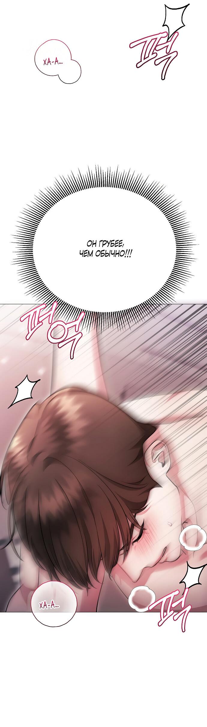 Манга Соблазнить друга - Глава 31 Страница 29