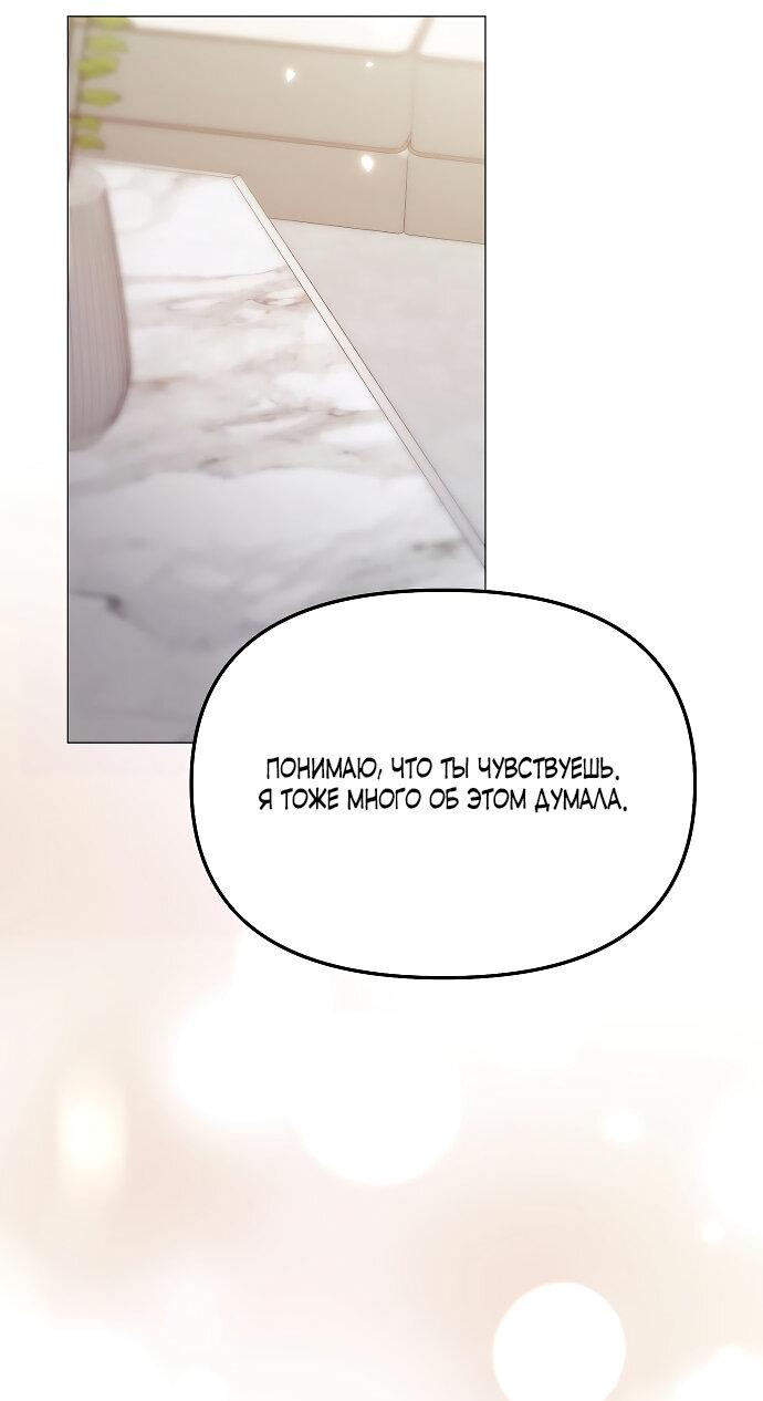 Манга Соблазнить друга - Глава 31 Страница 51