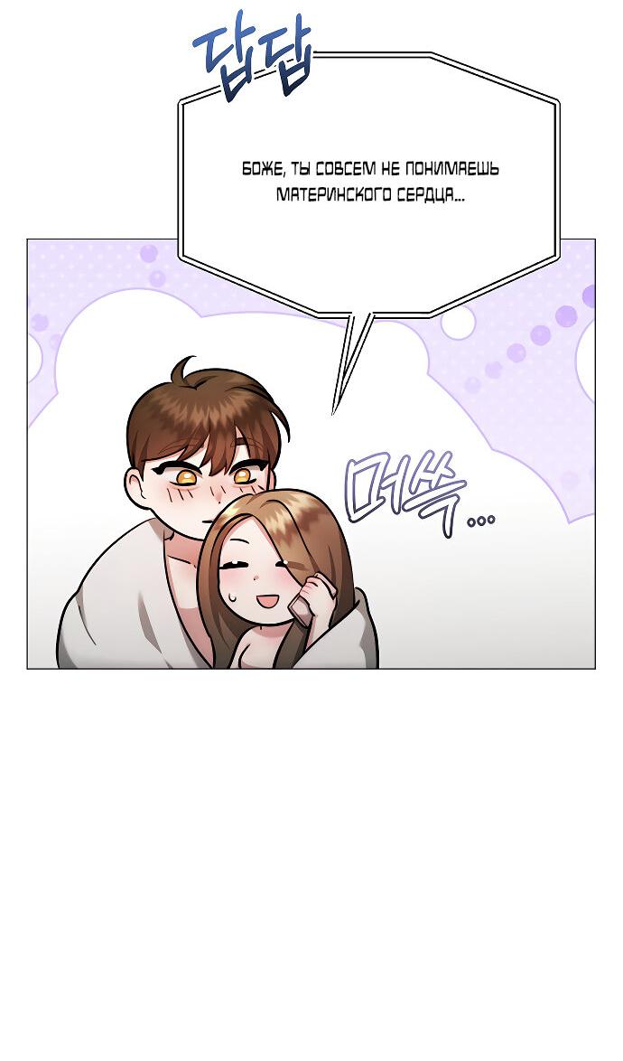 Манга Соблазнить друга - Глава 31 Страница 54