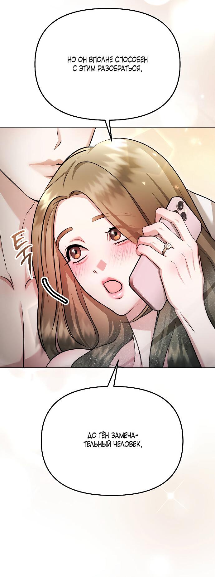 Манга Соблазнить друга - Глава 31 Страница 52