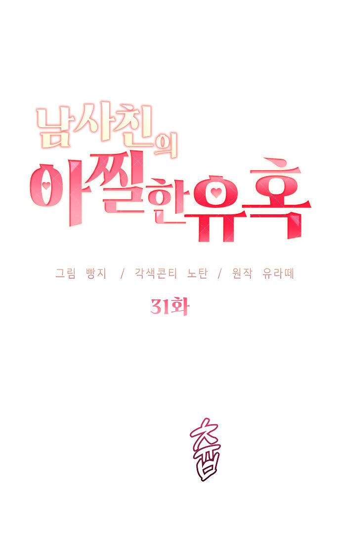 Манга Соблазнить друга - Глава 31 Страница 1