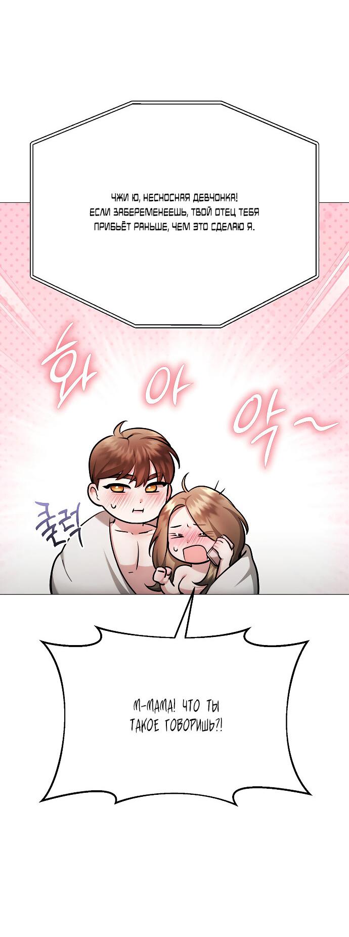 Манга Соблазнить друга - Глава 31 Страница 58