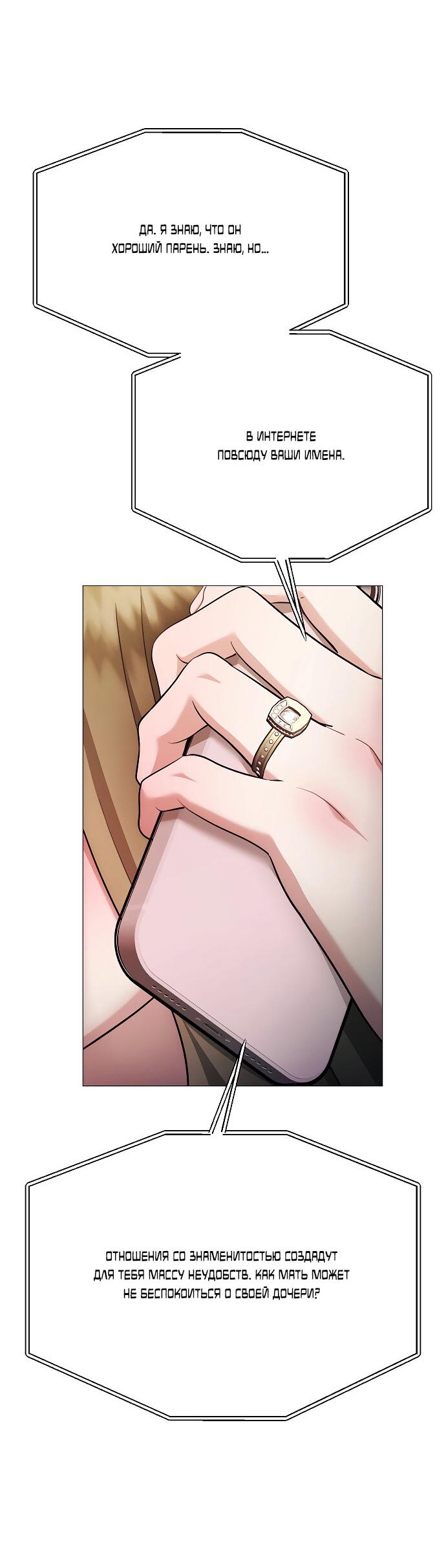 Манга Соблазнить друга - Глава 31 Страница 49