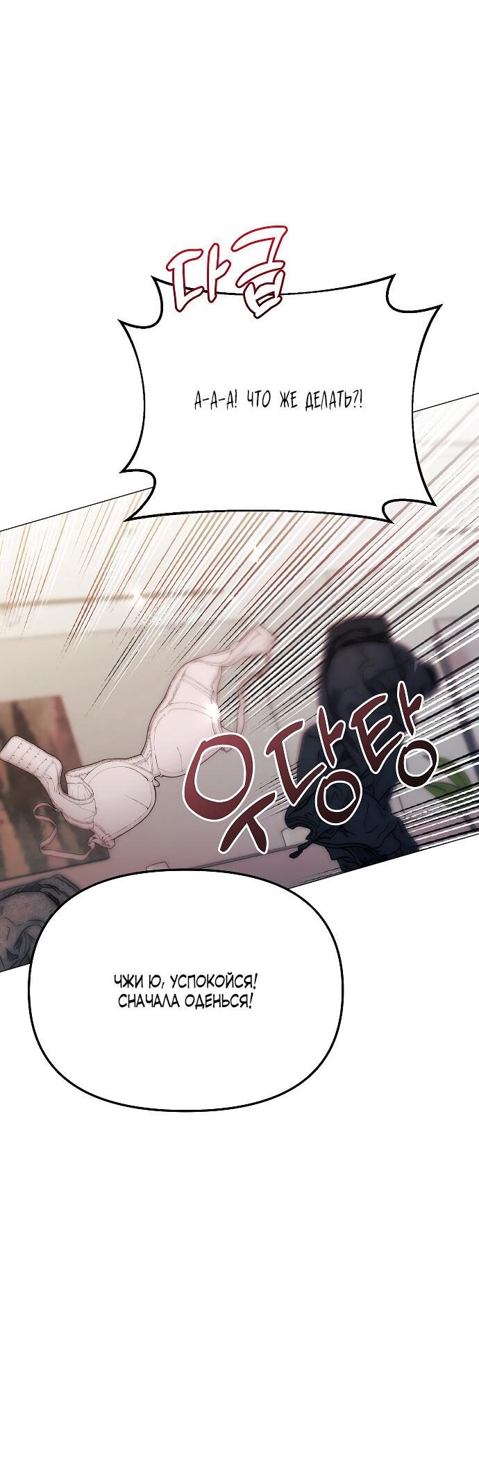 Манга Соблазнить друга - Глава 31 Страница 61