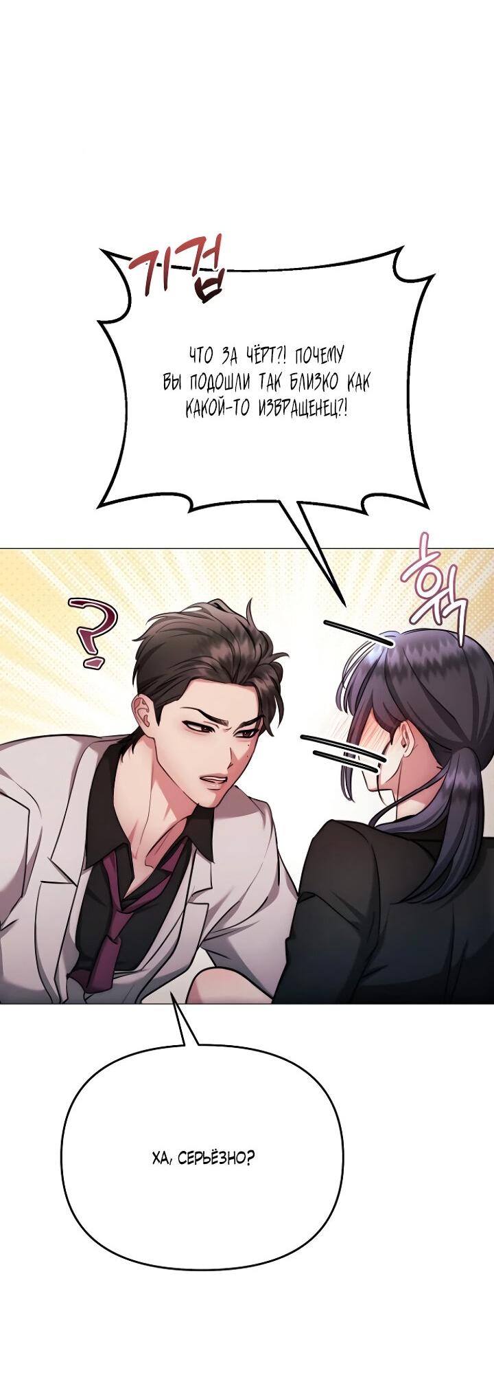 Манга Соблазнить друга - Глава 30 Страница 23