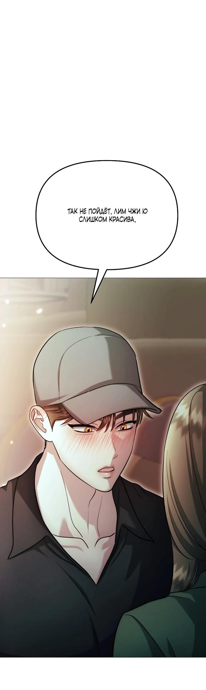 Манга Соблазнить друга - Глава 30 Страница 58