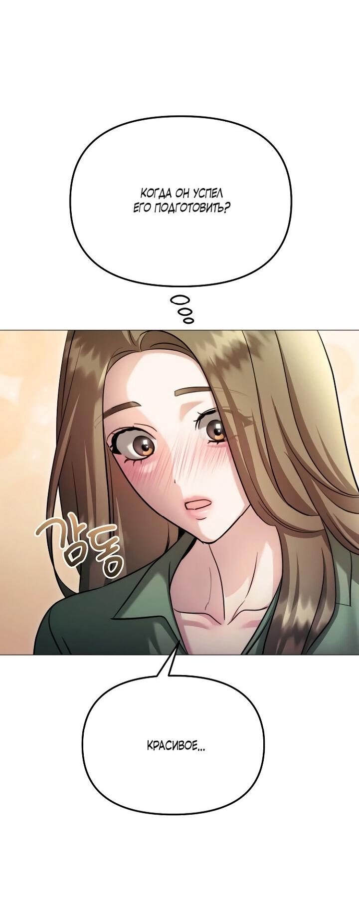 Манга Соблазнить друга - Глава 30 Страница 56