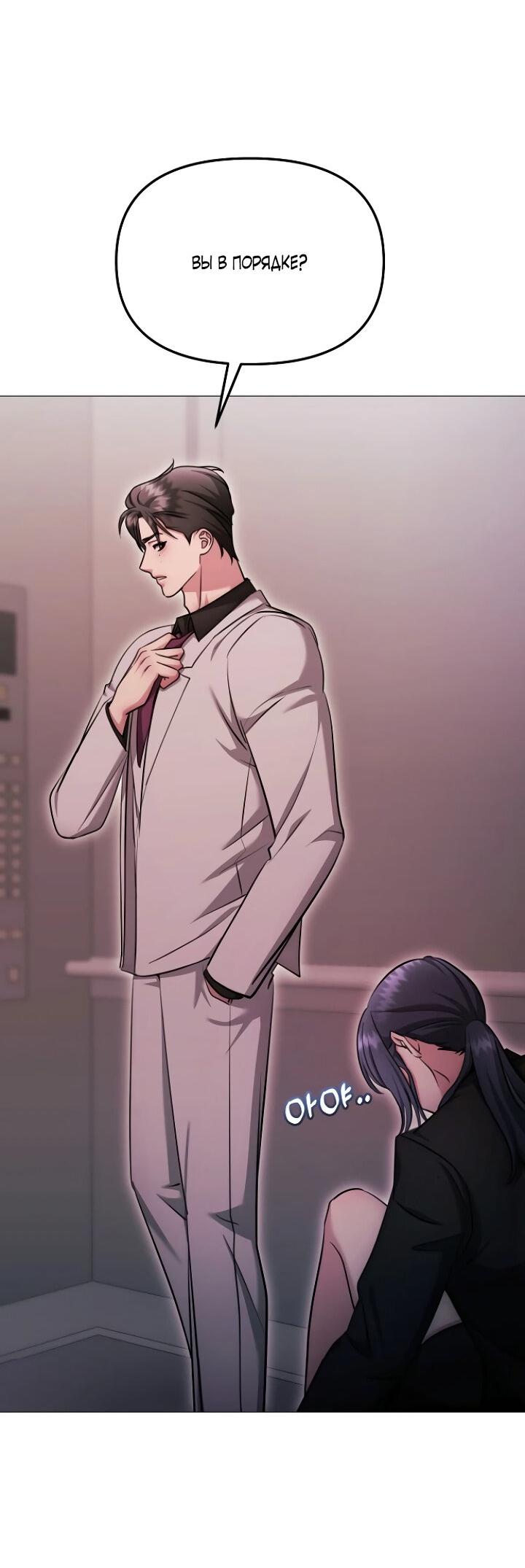 Манга Соблазнить друга - Глава 30 Страница 18