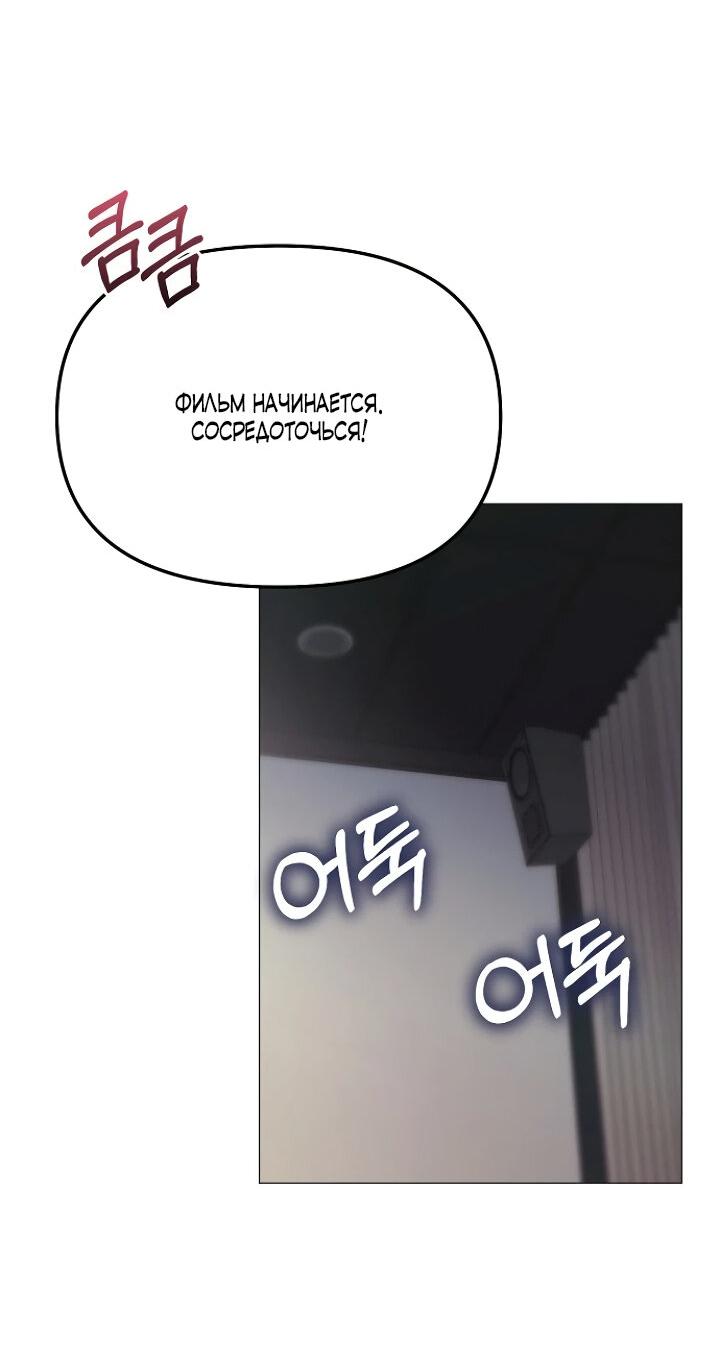 Манга Соблазнить друга - Глава 30 Страница 44