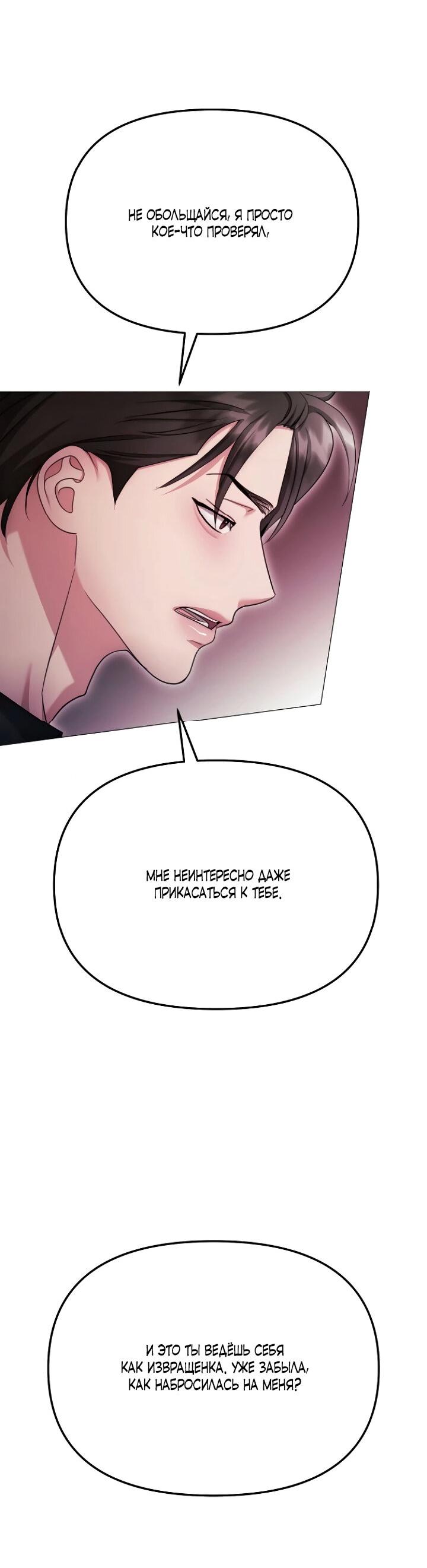 Манга Соблазнить друга - Глава 30 Страница 24