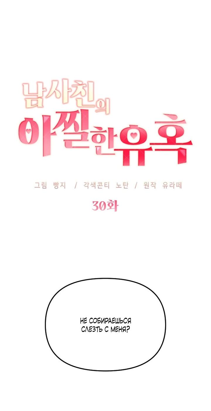 Манга Соблазнить друга - Глава 30 Страница 3