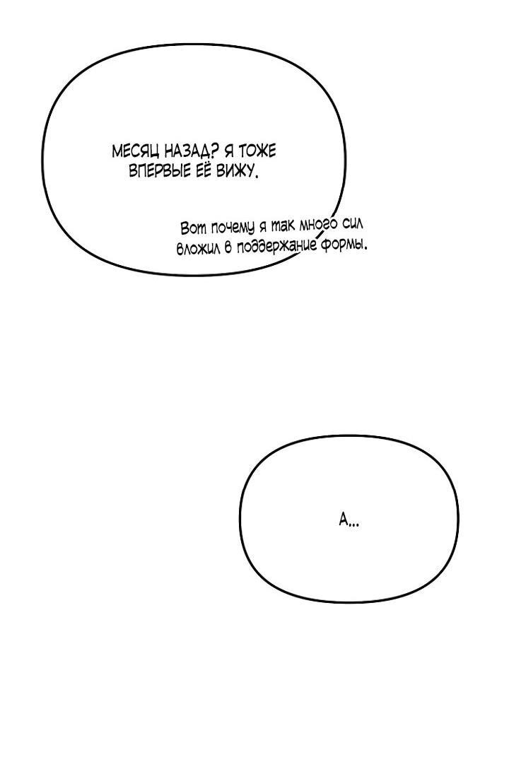 Манга Соблазнить друга - Глава 30 Страница 40