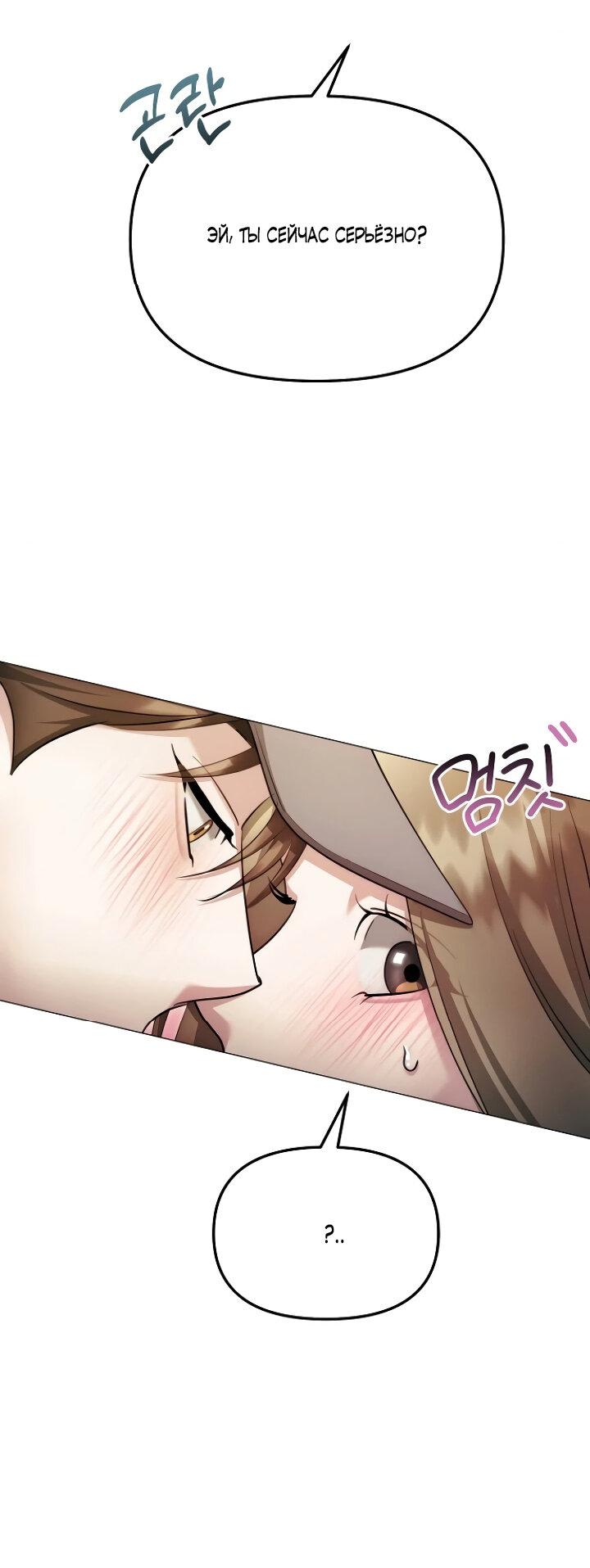 Манга Соблазнить друга - Глава 30 Страница 54