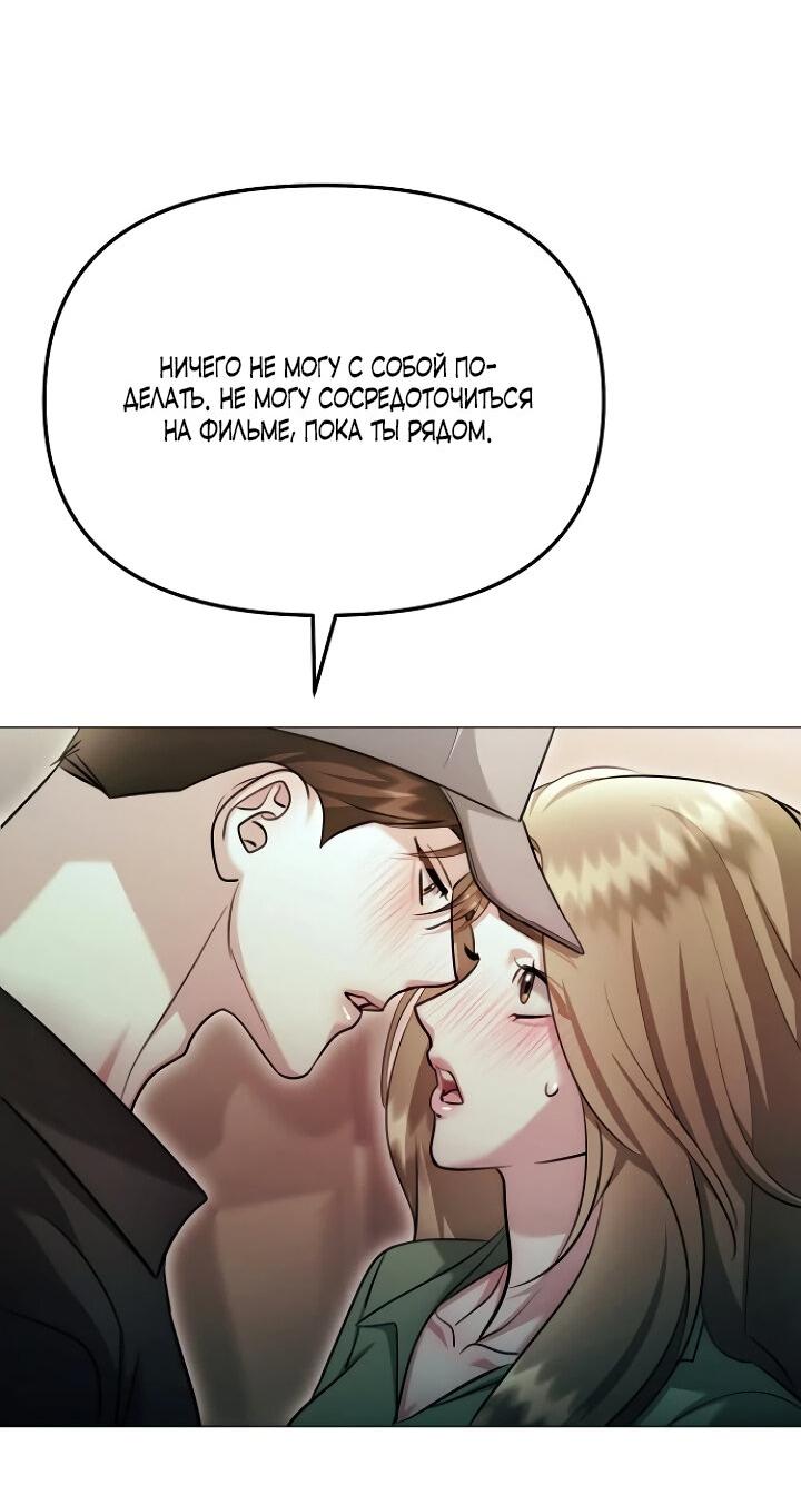 Манга Соблазнить друга - Глава 30 Страница 53