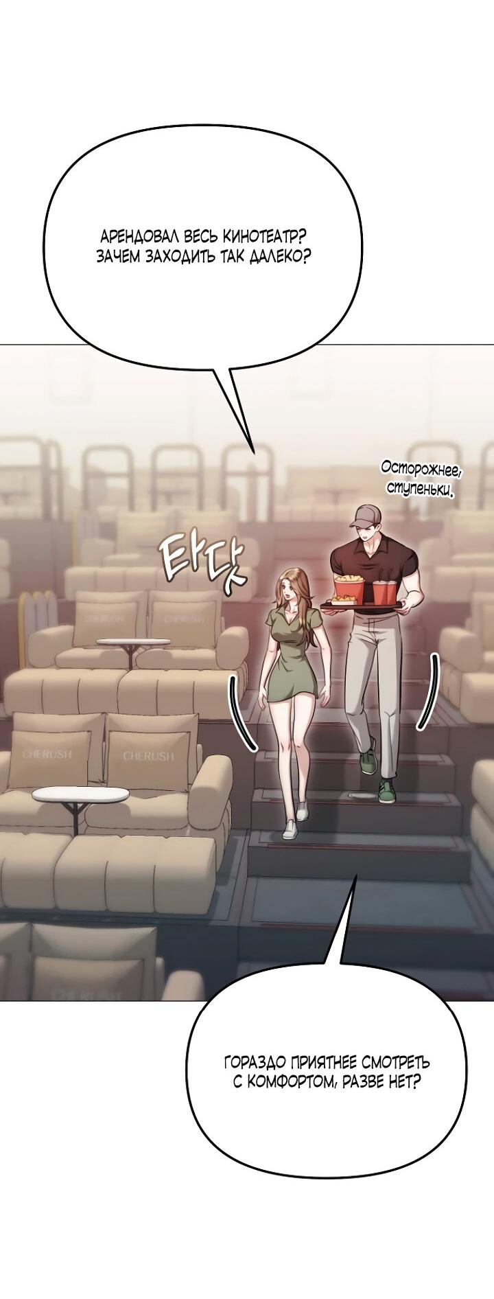 Манга Соблазнить друга - Глава 30 Страница 34