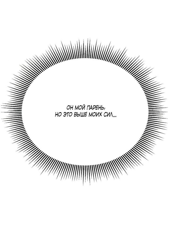 Манга Соблазнить друга - Глава 30 Страница 42