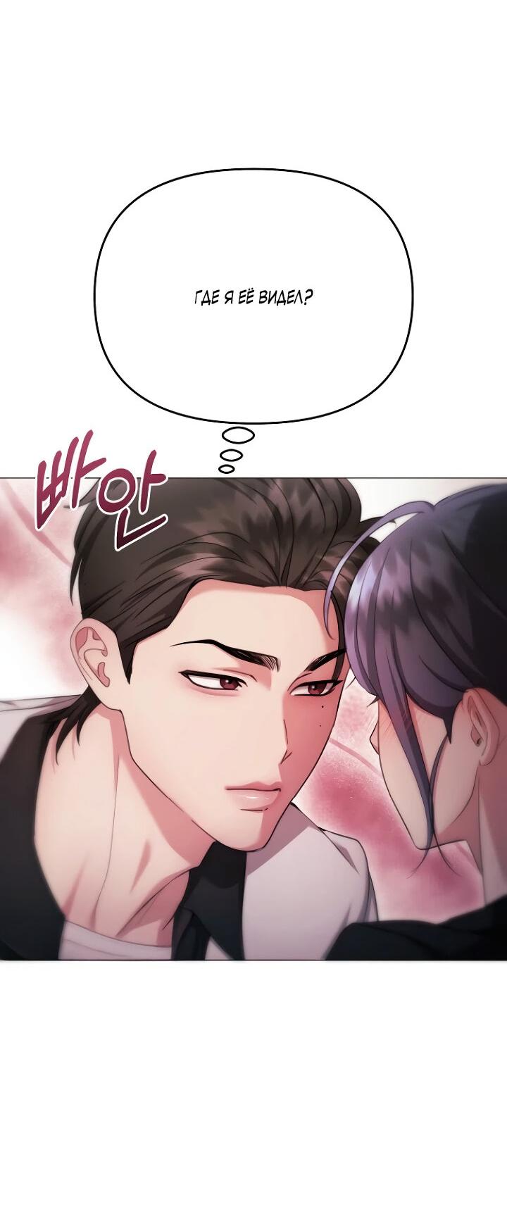 Манга Соблазнить друга - Глава 30 Страница 21