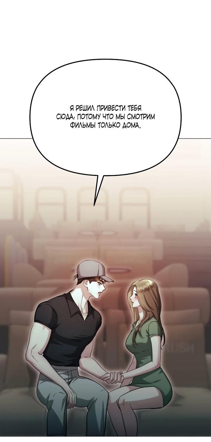 Манга Соблазнить друга - Глава 30 Страница 57