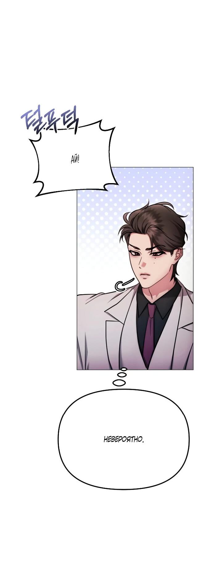 Манга Соблазнить друга - Глава 30 Страница 7