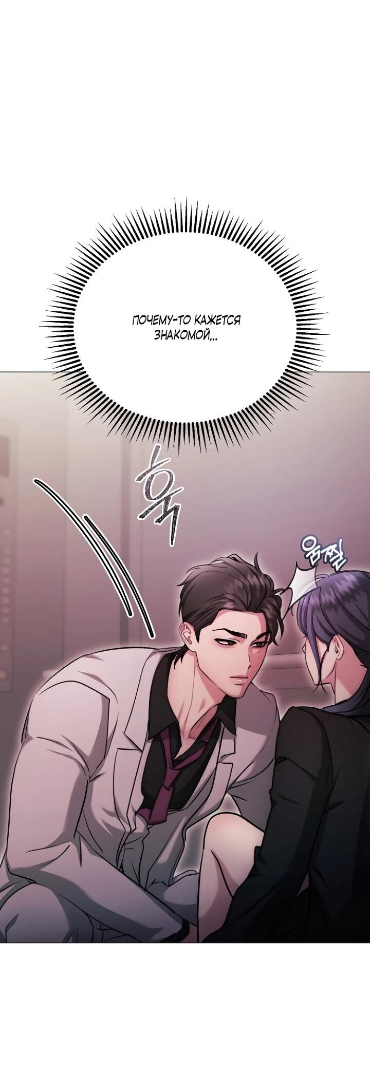 Манга Соблазнить друга - Глава 30 Страница 20