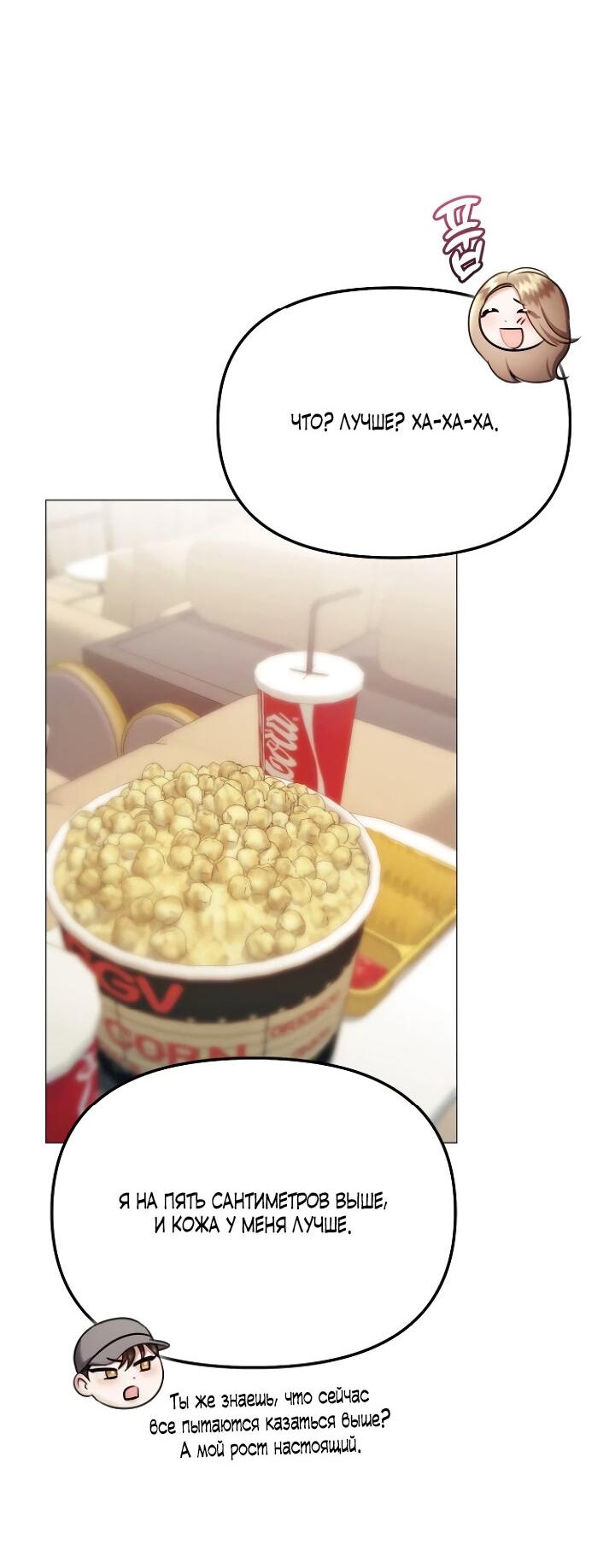 Манга Соблазнить друга - Глава 30 Страница 36