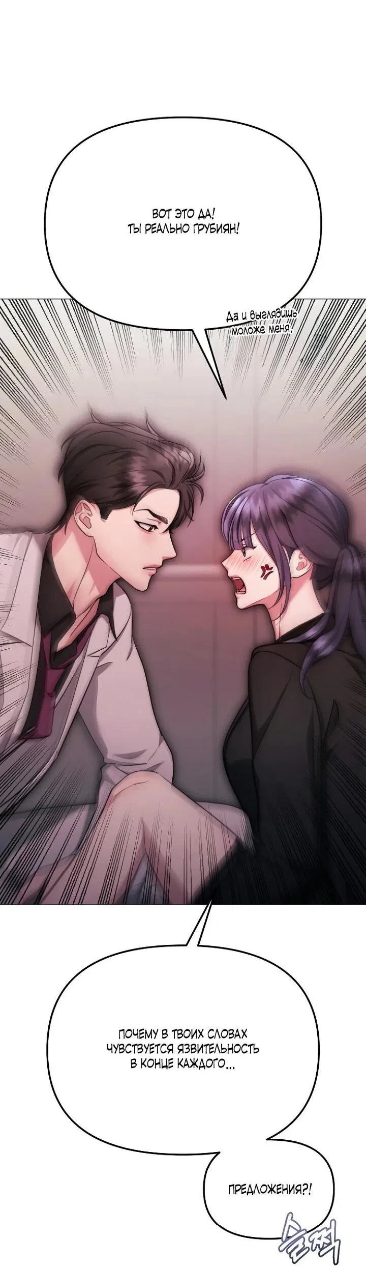 Манга Соблазнить друга - Глава 30 Страница 26