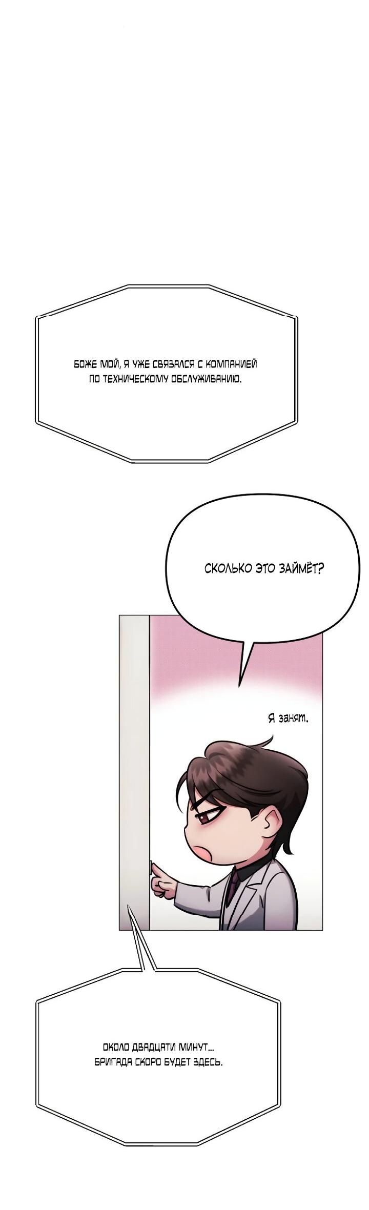 Манга Соблазнить друга - Глава 30 Страница 11