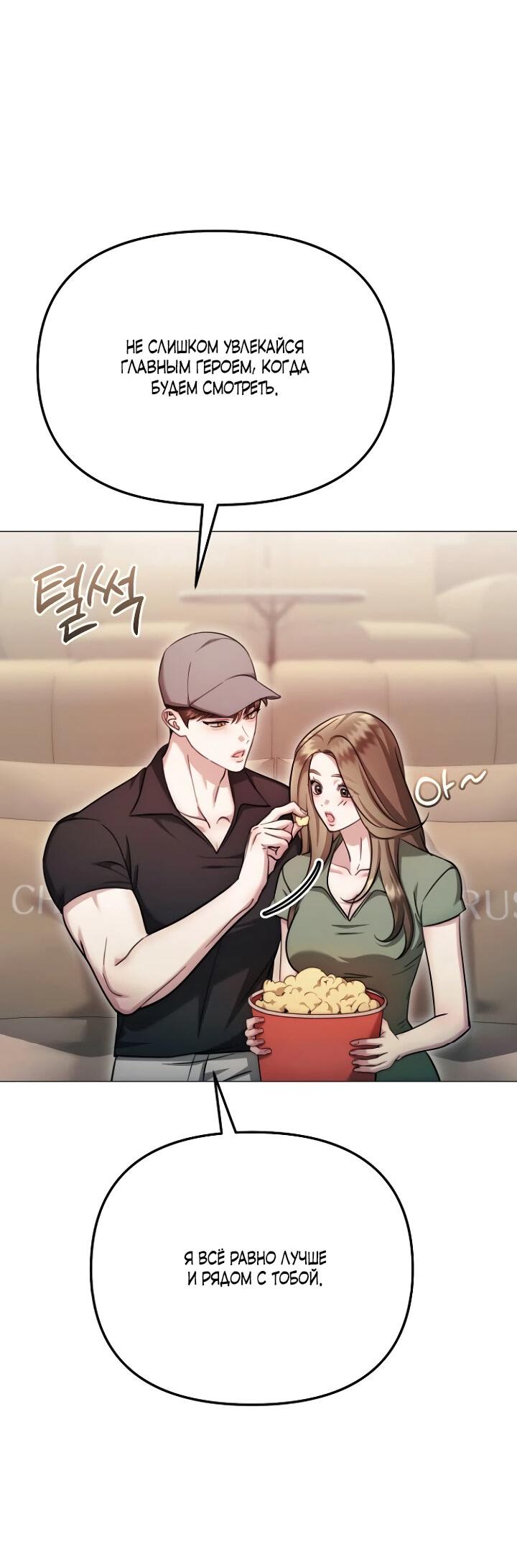 Манга Соблазнить друга - Глава 30 Страница 35