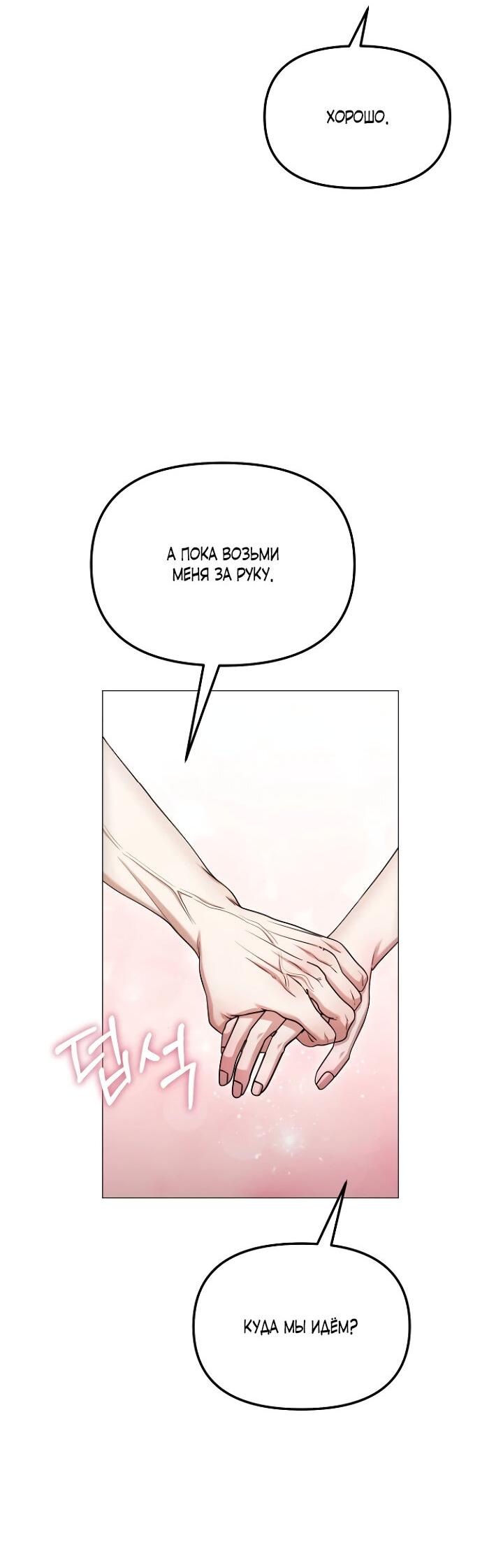 Манга Соблазнить друга - Глава 29 Страница 51