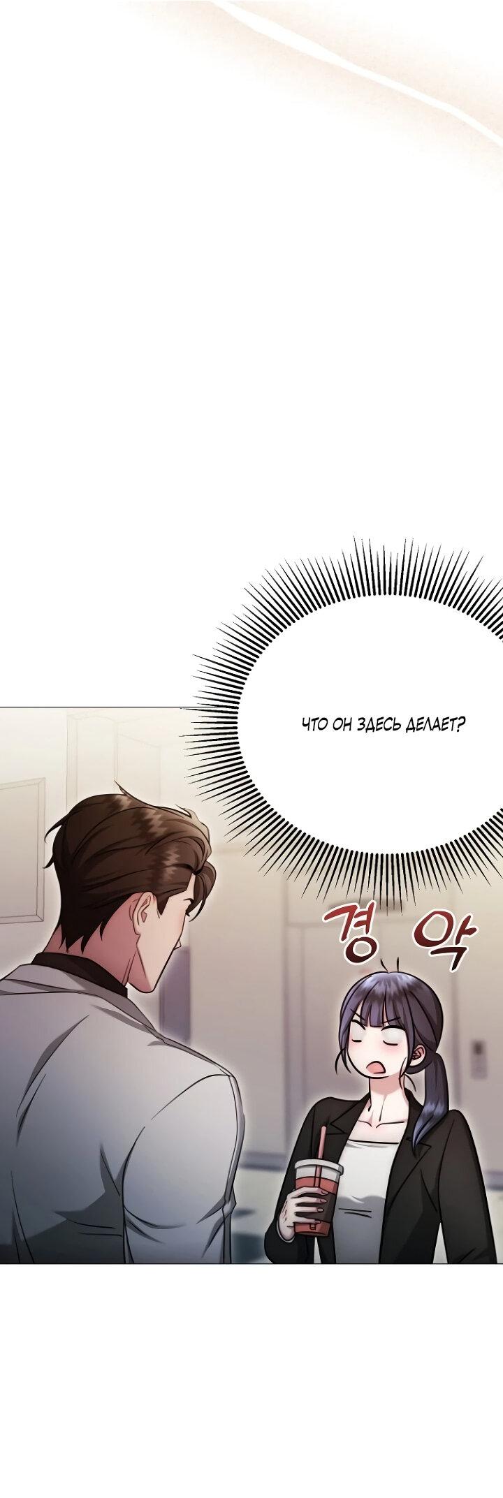 Манга Соблазнить друга - Глава 29 Страница 2