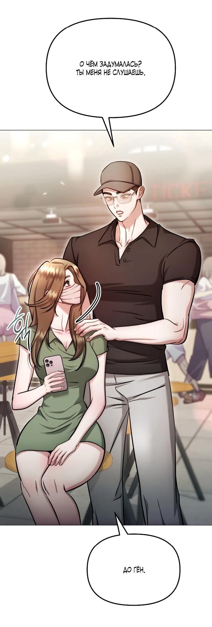 Манга Соблазнить друга - Глава 29 Страница 41