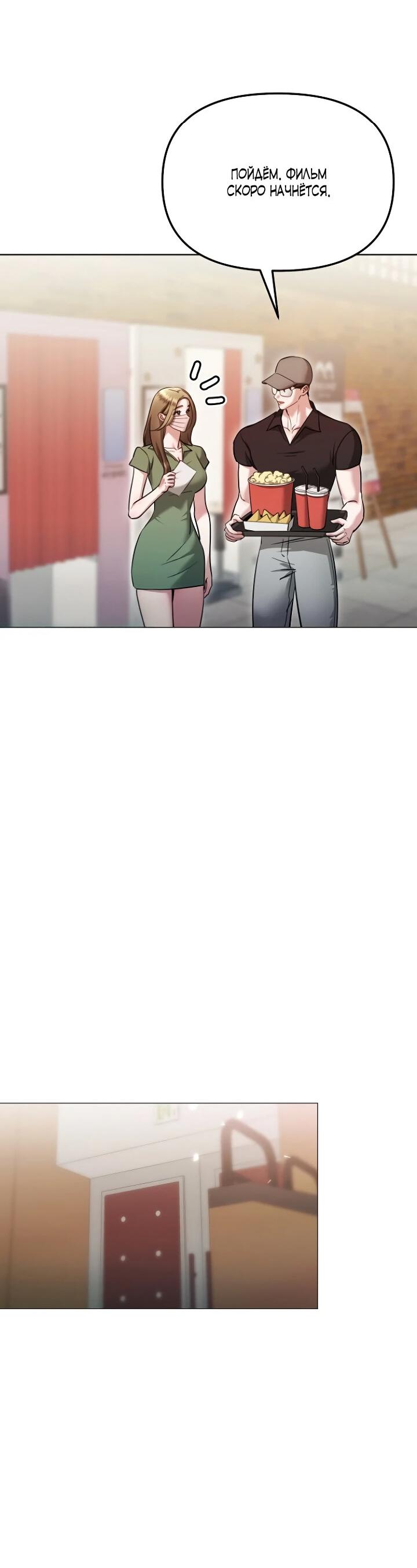 Манга Соблазнить друга - Глава 29 Страница 65