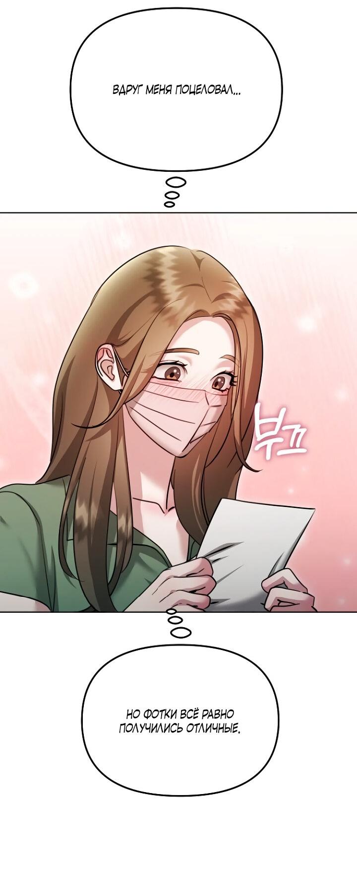 Манга Соблазнить друга - Глава 29 Страница 64