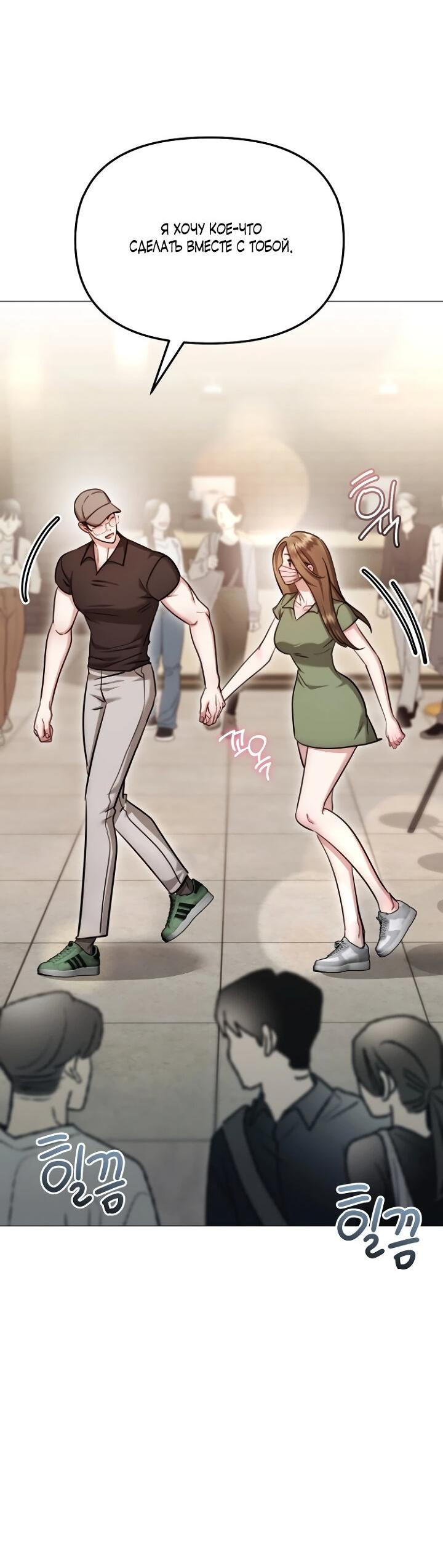 Манга Соблазнить друга - Глава 29 Страница 52