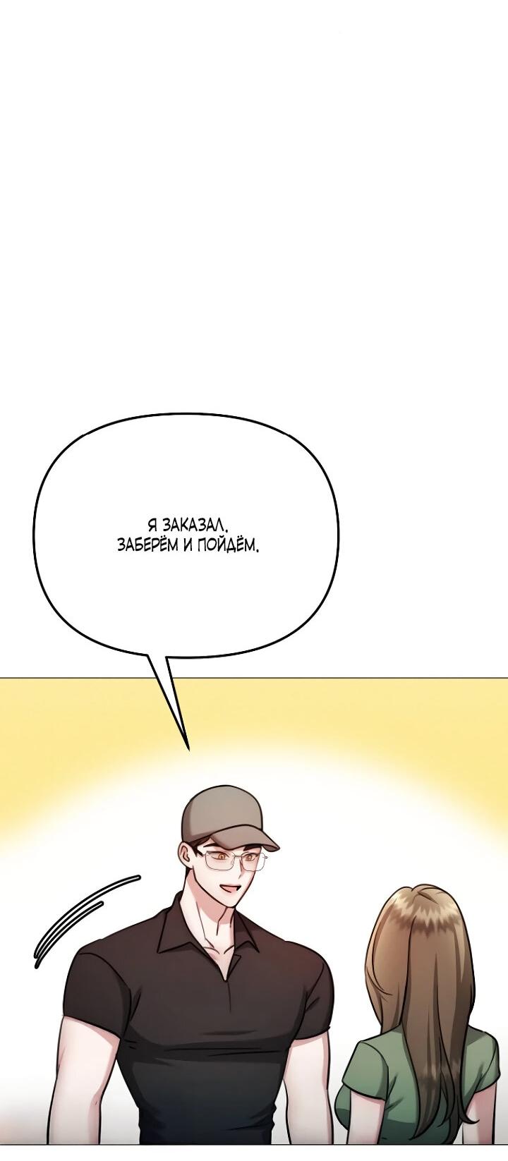 Манга Соблазнить друга - Глава 29 Страница 50