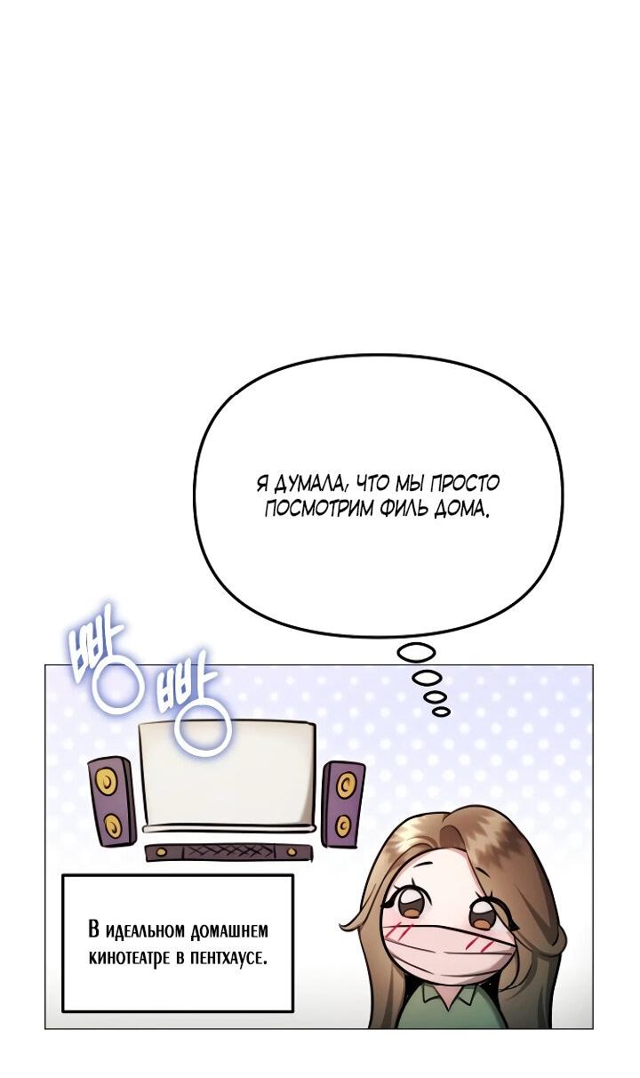 Манга Соблазнить друга - Глава 29 Страница 49